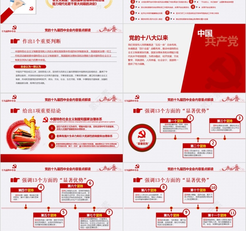 中国共产党第十九届中央委员会第四次全体会议公报PPT第3张