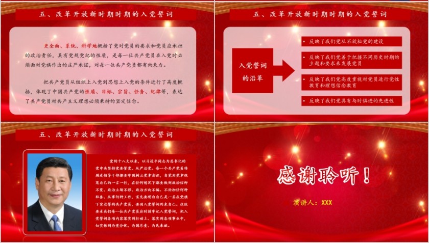 中国共产党入党誓词的历史沿革PPT第4张