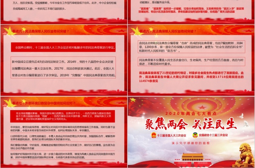 聚焦两会关注民生2020年两会七大看点PPT第3张