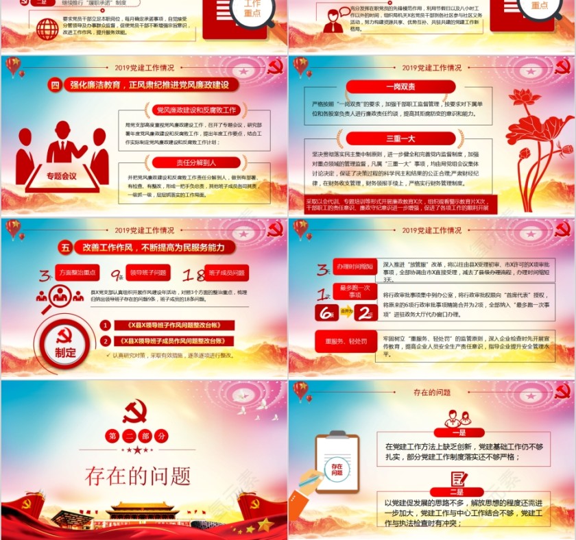 2020年党支部书记党建年终总结PPT第3张