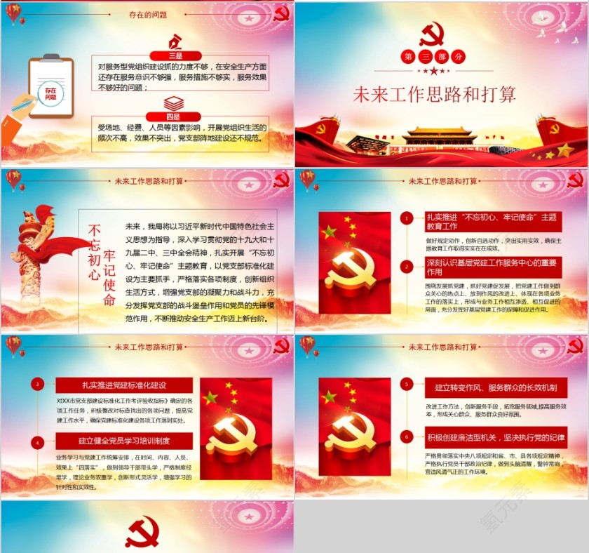 2020年党支部书记党建年终总结PPT第4张