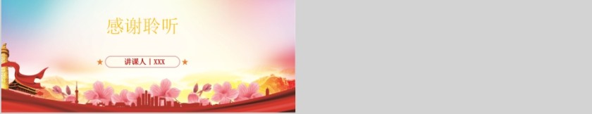 2020年党支部书记党建年终总结PPT第5张