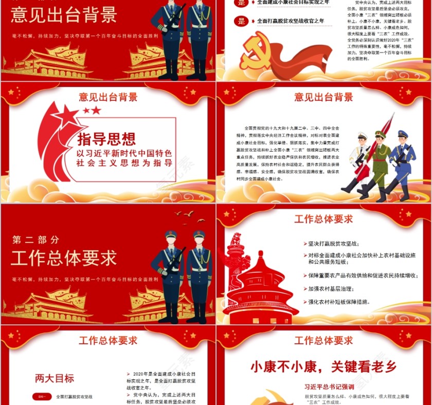 2020年全面打赢脱贫攻坚战收官之年PPT第2张