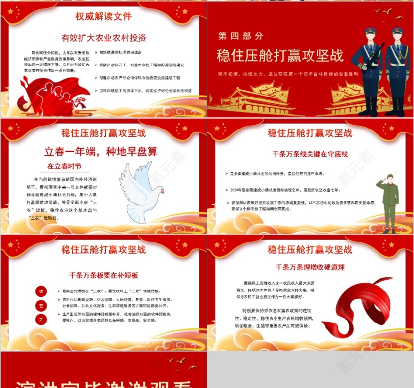 2020年全面打赢脱贫攻坚战收官之年PPT第4张