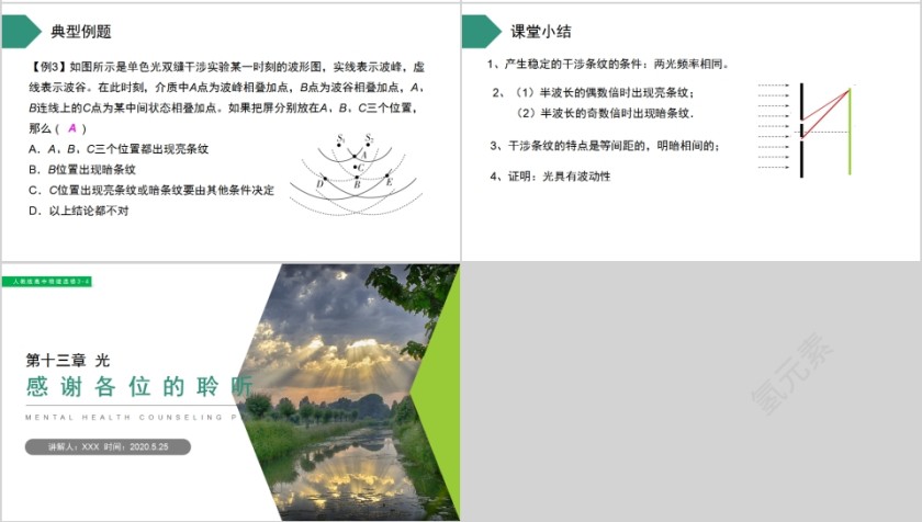 《光的干涉》人教版高中物理选修3-4PPT课件第4张