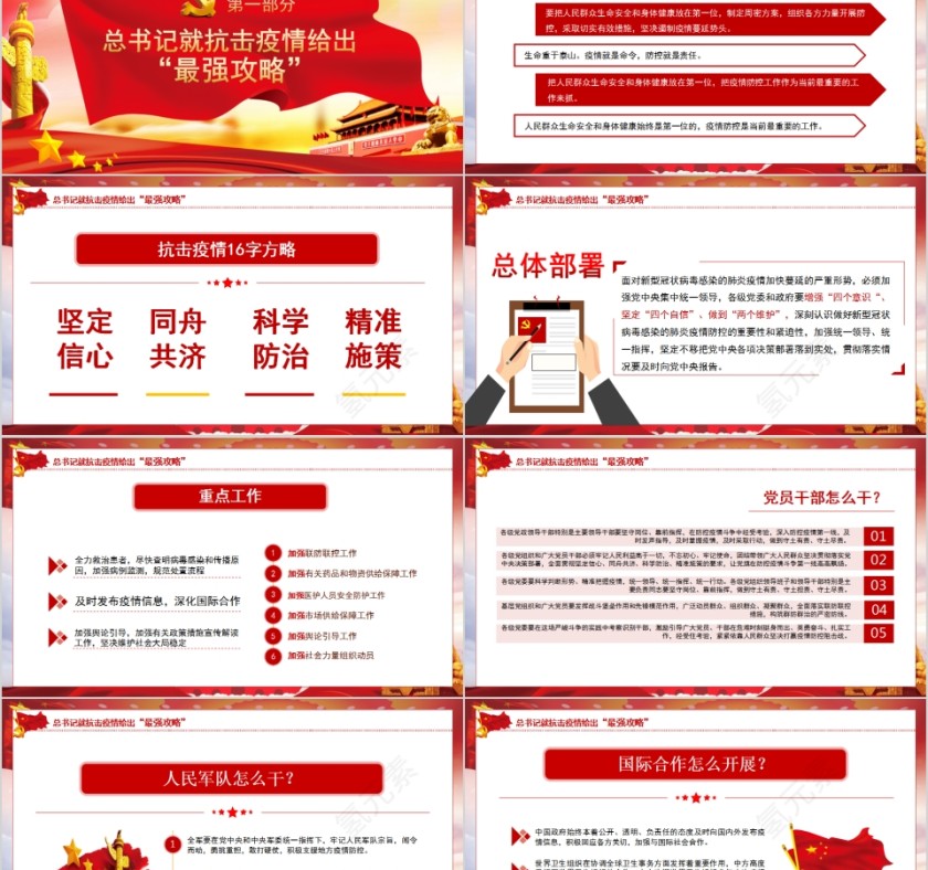 让党旗飘扬在战役一线党政建设PPT第2张