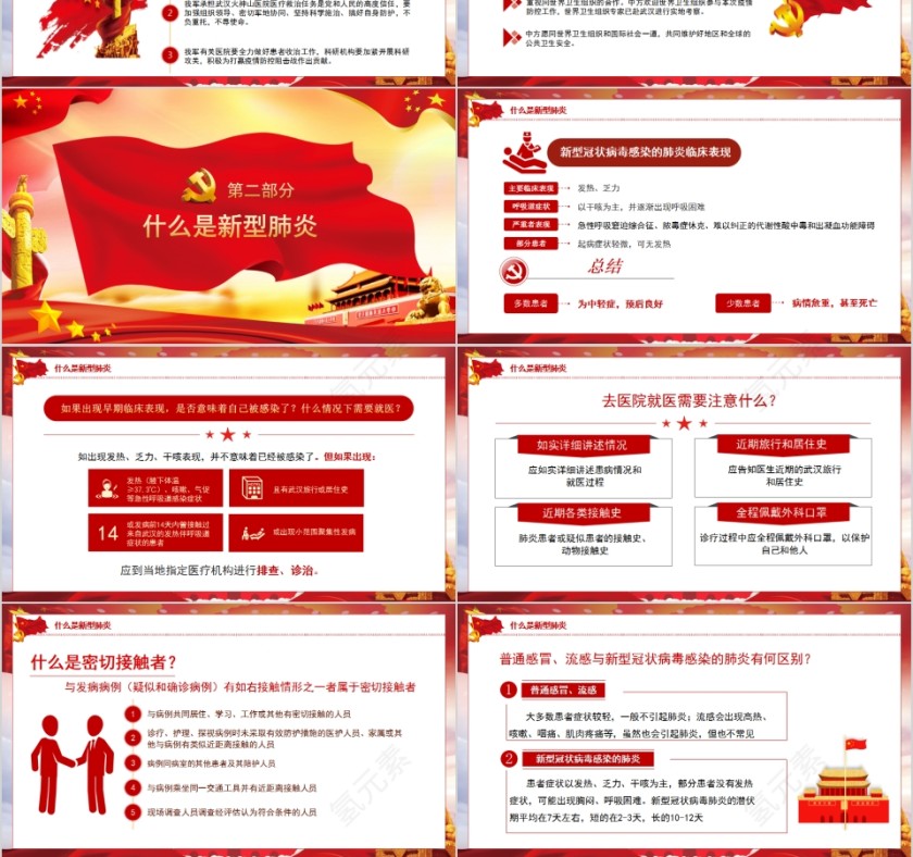 让党旗飘扬在战役一线党政建设PPT第3张