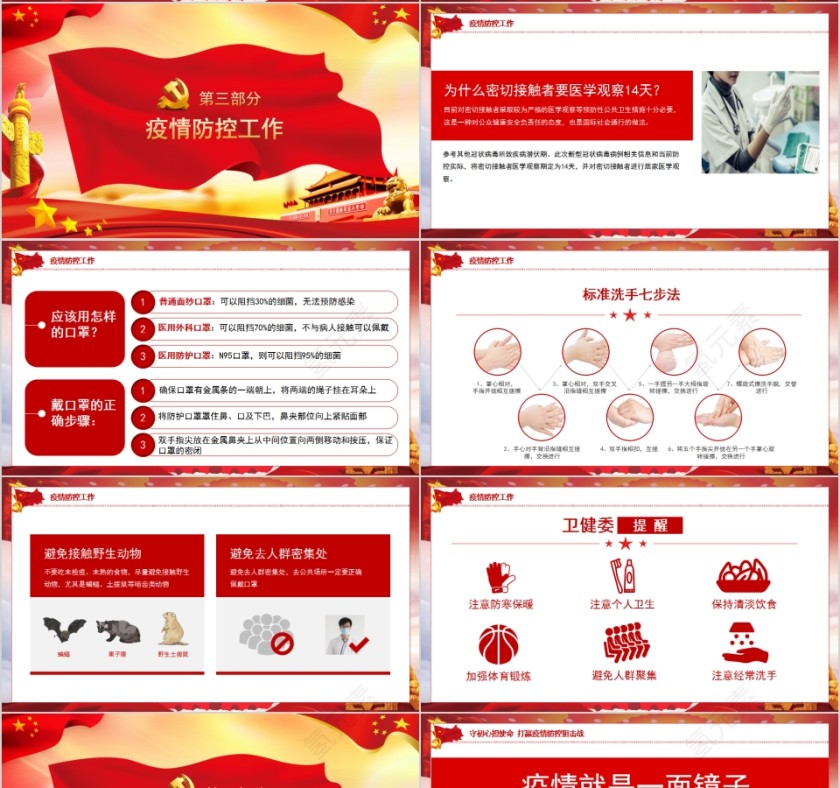 让党旗飘扬在战役一线党政建设PPT第4张