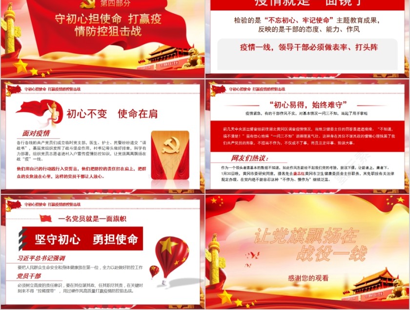 让党旗飘扬在战役一线党政建设PPT第5张