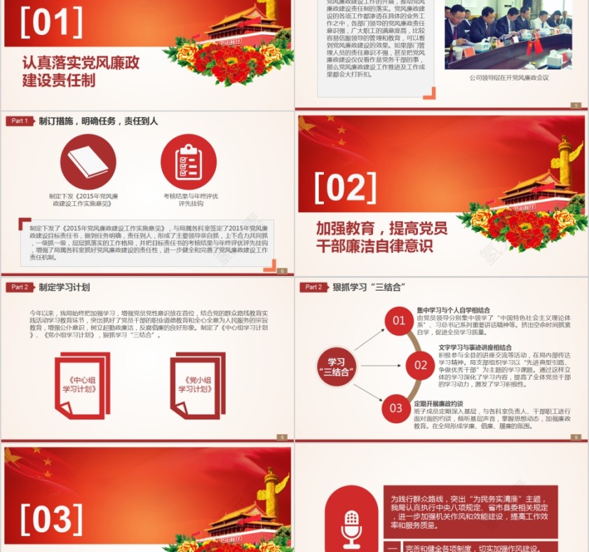 简约中国风党风廉政建设报告PPT第2张