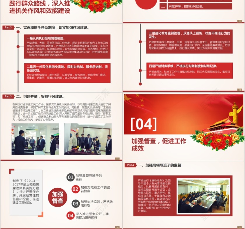 简约中国风党风廉政建设报告PPT第3张