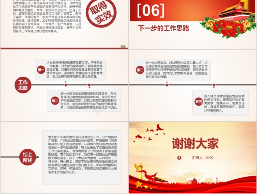 简约中国风党风廉政建设报告PPT第5张