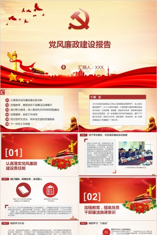 简约中国风党风廉政建设报告PPT