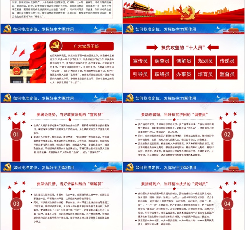 不忘扶贫初心牢记脱贫使命精准扶贫精准脱贫党课PPT第3张