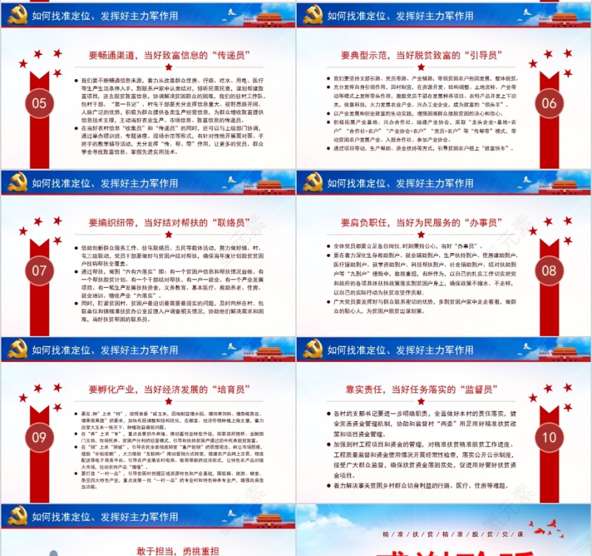 不忘扶贫初心牢记脱贫使命精准扶贫精准脱贫党课PPT第4张