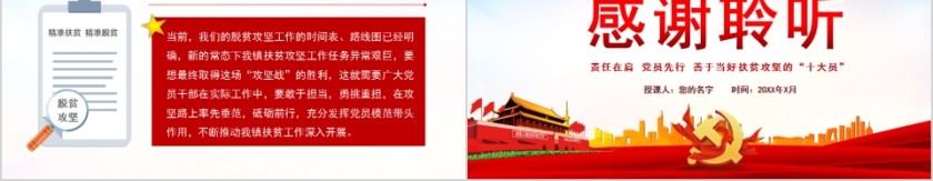 不忘扶贫初心牢记脱贫使命精准扶贫精准脱贫党课PPT第5张