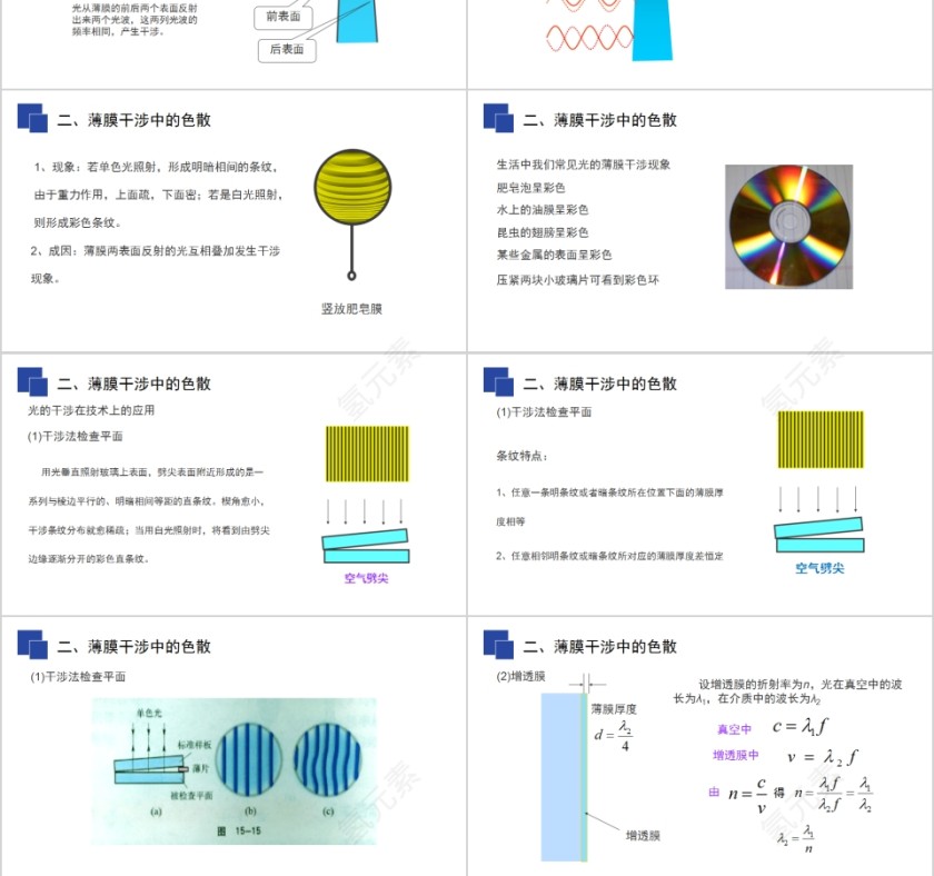 《光的颜色色散》人教版高中物理选修3-4PPT课件第3张