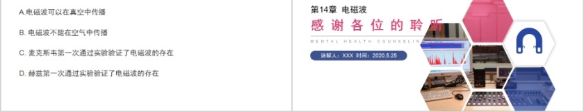 《电磁波》人教版高中物理选修3-4PPT课件第5张