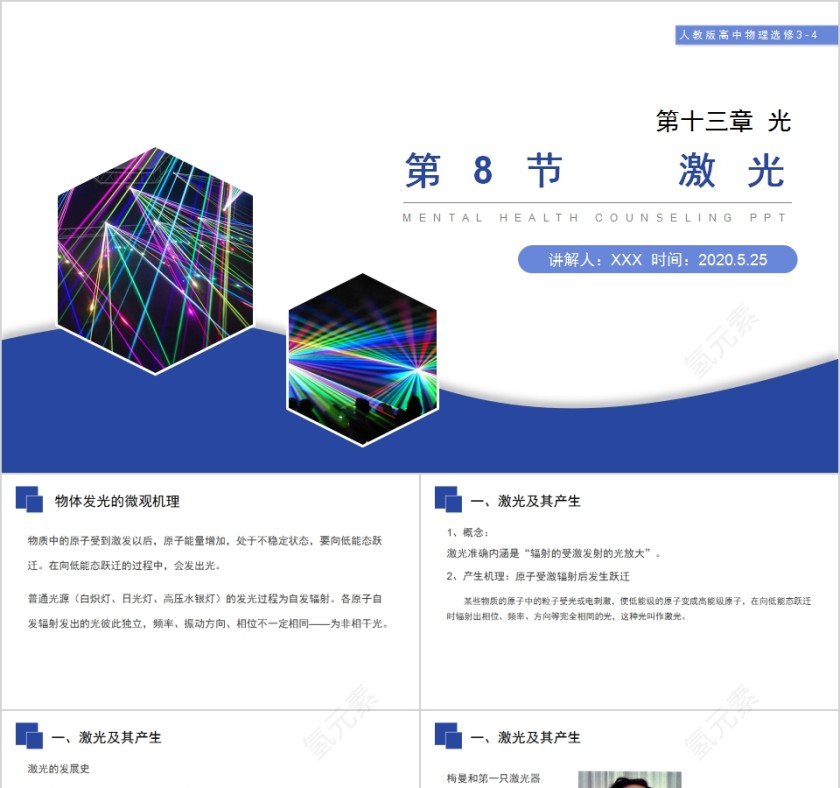 《激光》人教版高中物理选修3-4PPT课件第1张