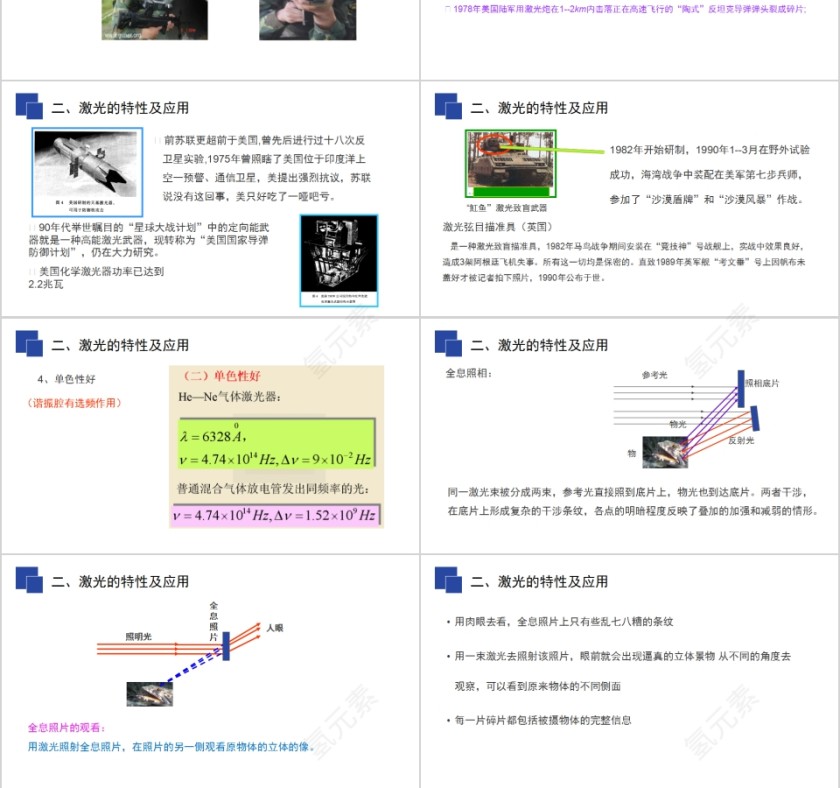 《激光》人教版高中物理选修3-4PPT课件第3张