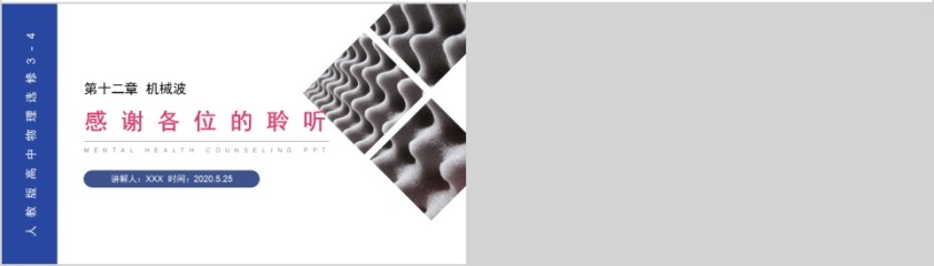 《惠更斯原理》人教版高中物理选修3-4PPT课件第4张