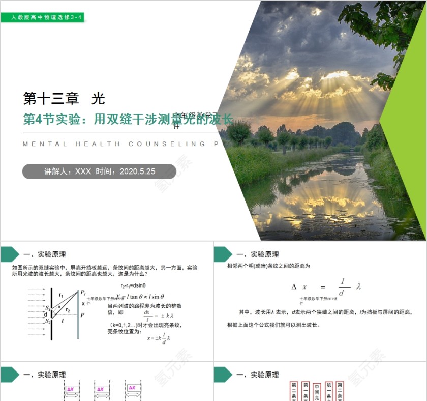 《实验：用双缝干涉测量光的波长》人教版高中物理选修3-4PPT课件第1张