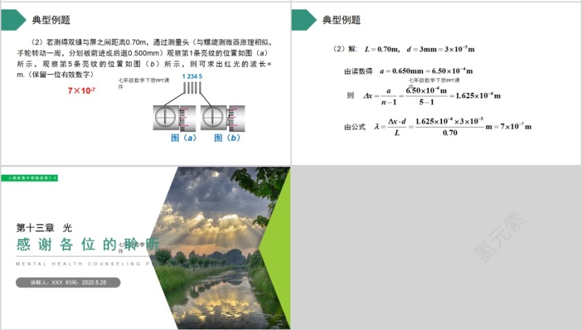 《实验：用双缝干涉测量光的波长》人教版高中物理选修3-4PPT课件第4张