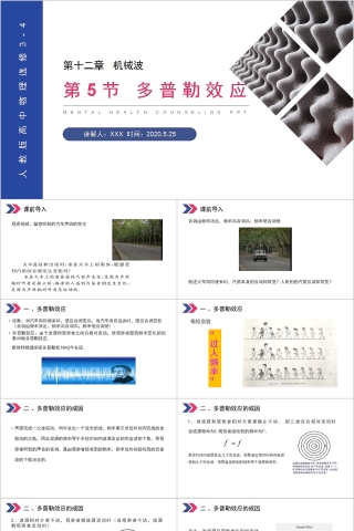 《多普勒效应》人教版高中物理选修3-4PPT课件