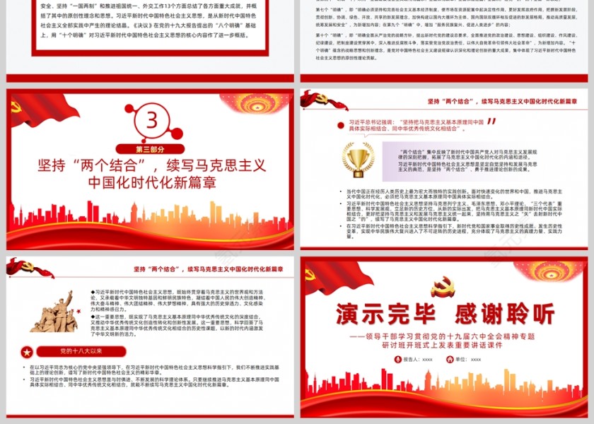 红色党政风马克思主义中国化新的飞跃PPT模板第3张