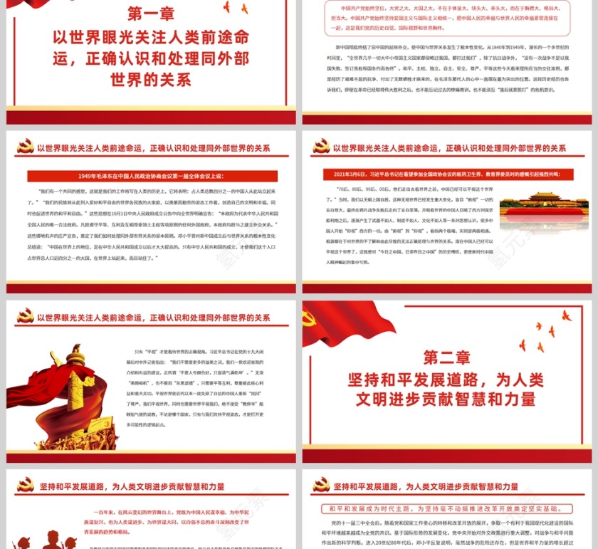 红色党政风坚持胸怀天下携手共创更加美好的未来PPT模板第2张