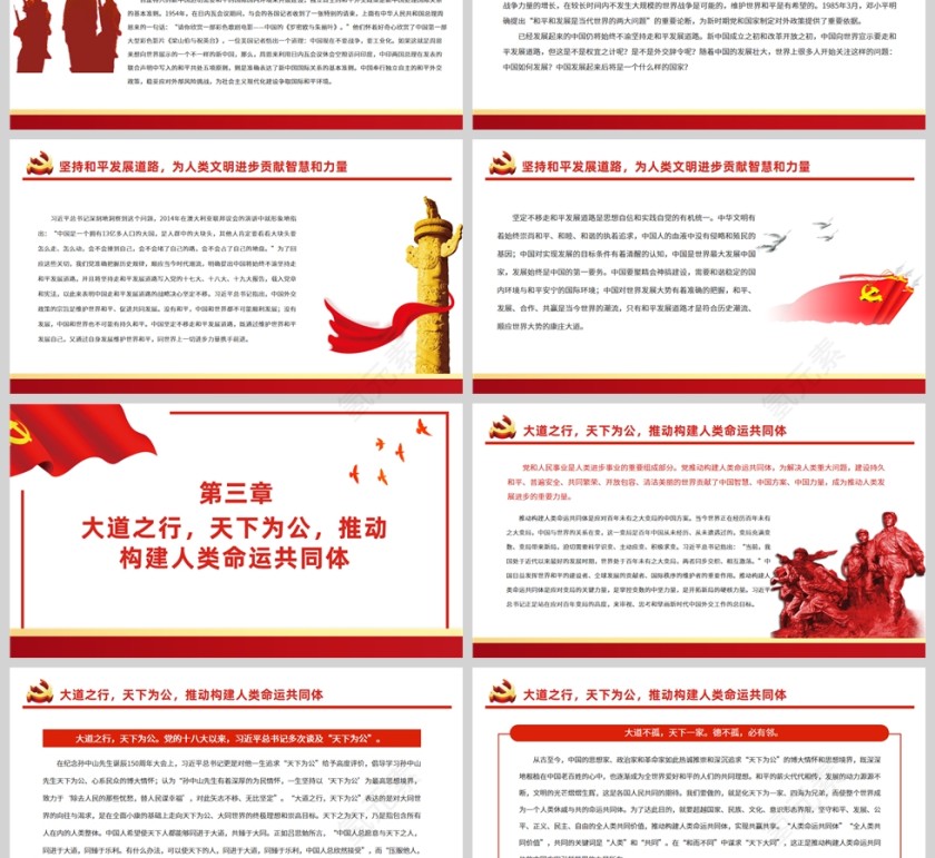 红色党政风坚持胸怀天下携手共创更加美好的未来PPT模板第3张