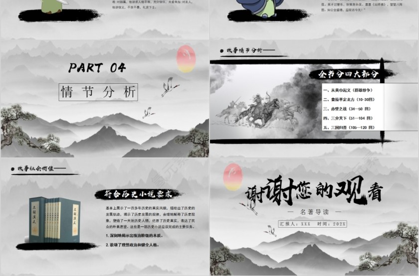 四大名著之一《水浒传》名著导读PPT第3张