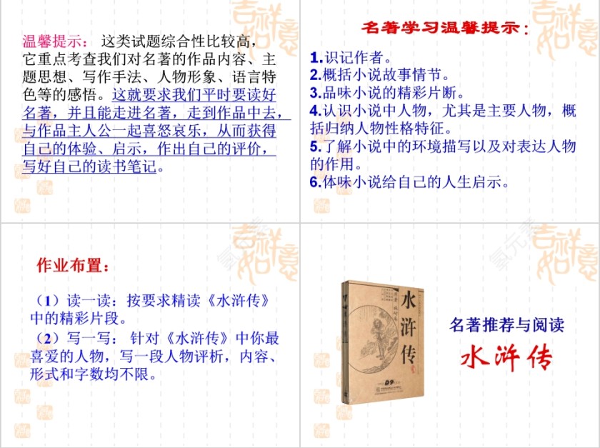 名著推荐与阅读古典小说《水浒传》PPT第7张