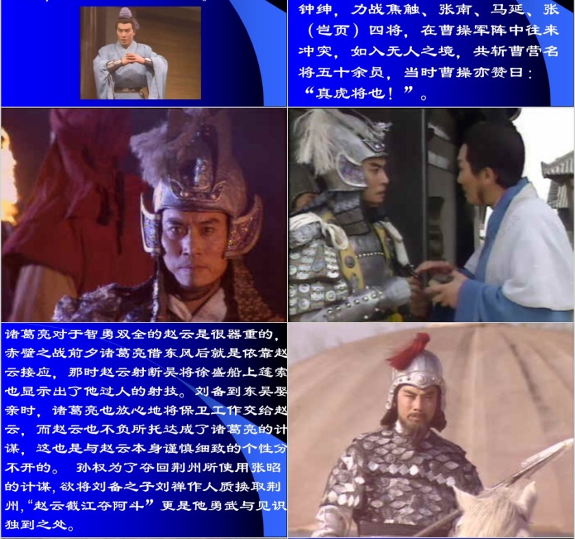 蓝色大气三国主题学习模板第4张