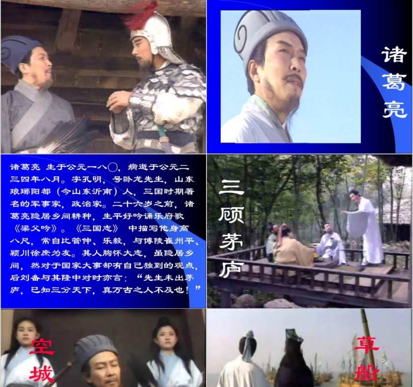 蓝色大气三国主题学习模板第5张