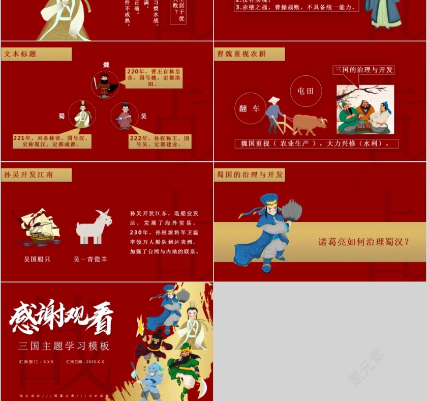 简约红色重现三国三国主题学习模板第3张
