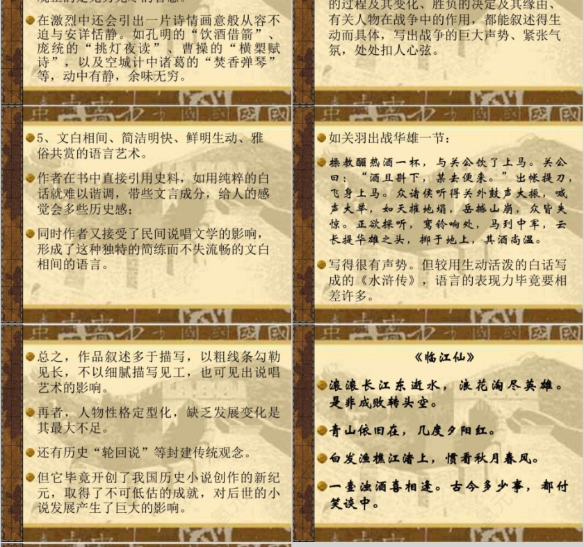 三国演义三国主题学习PPT模板第12张