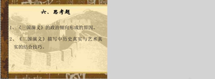 三国演义三国主题学习PPT模板第13张