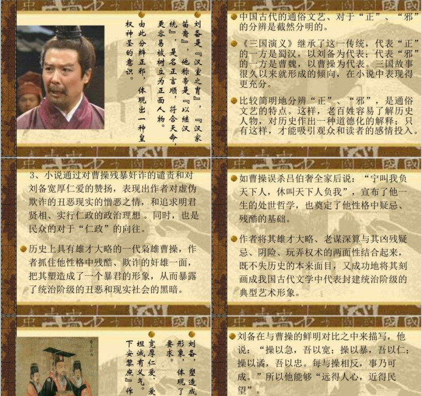 三国演义三国主题学习PPT模板第5张