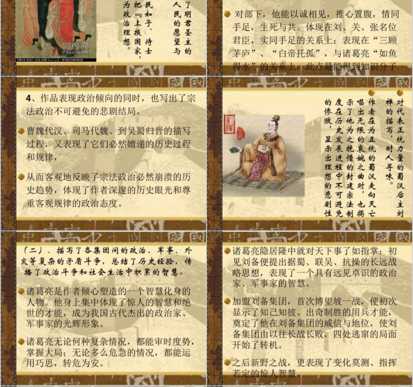 三国演义三国主题学习PPT模板第6张