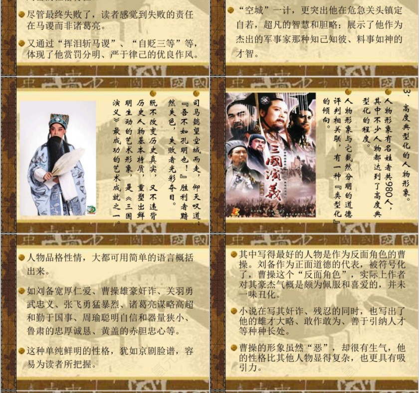 三国演义三国主题学习PPT模板第10张