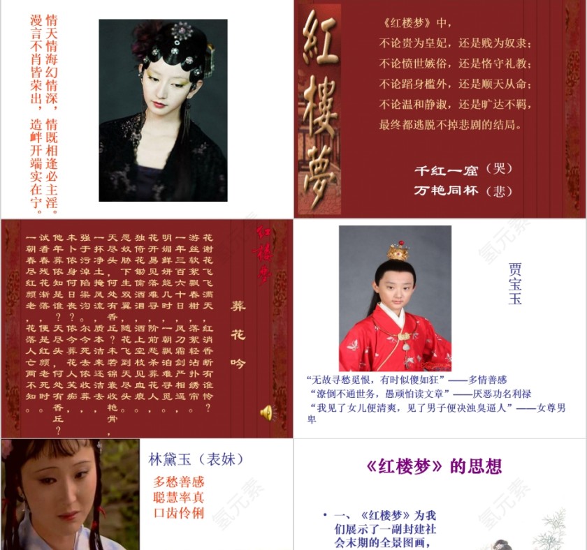 名著导读《红楼梦》古典小说PPT第5张