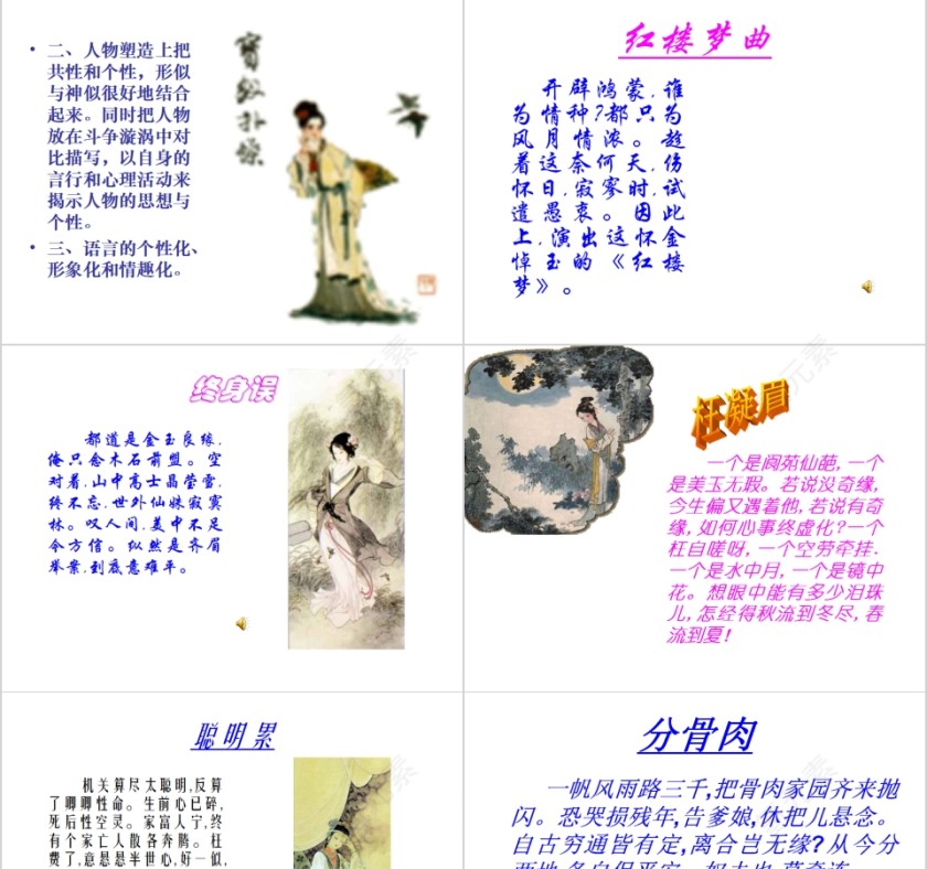 名著导读《红楼梦》古典小说PPT第7张