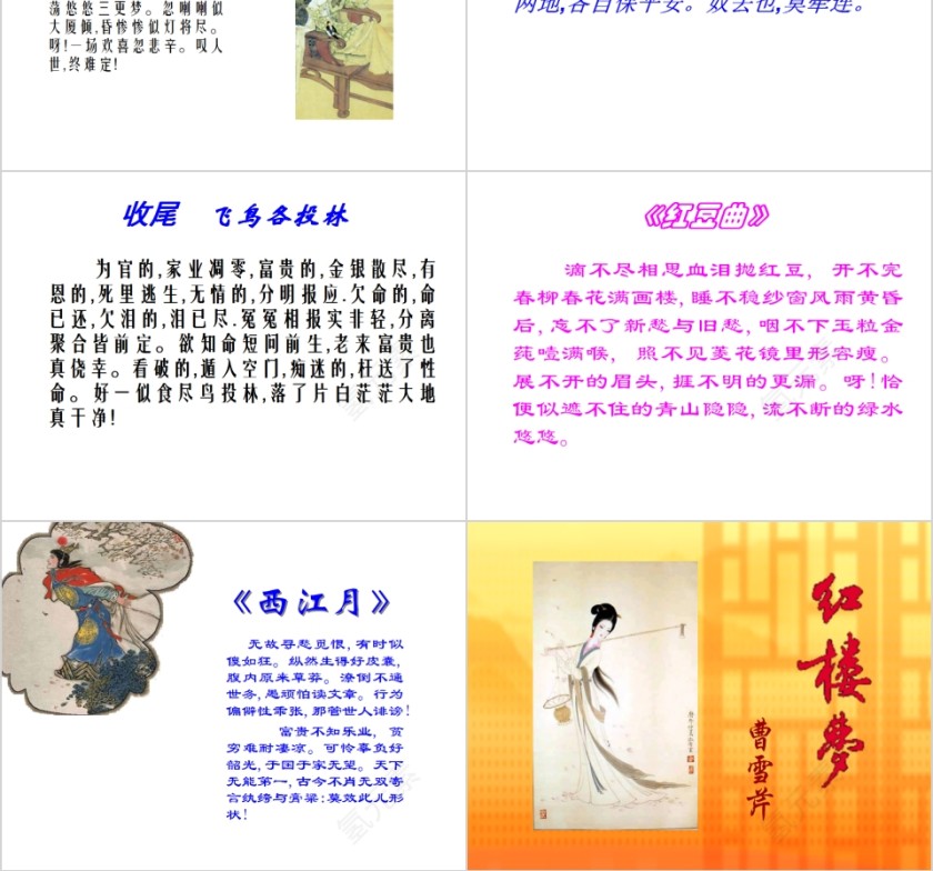 名著导读《红楼梦》古典小说PPT第8张