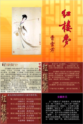 名著导读《红楼梦》古典小说PPT