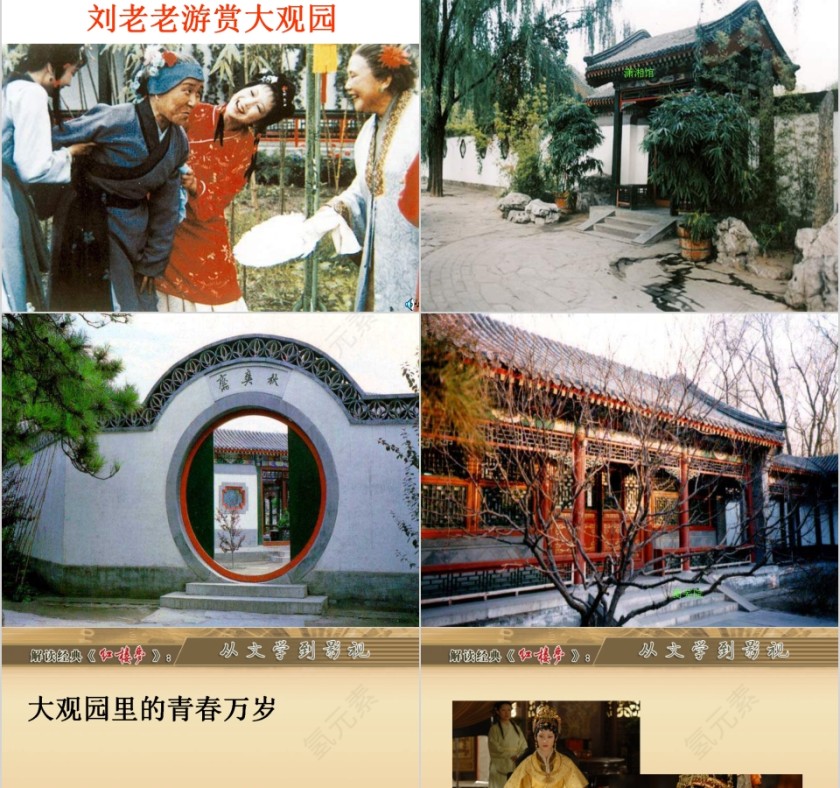 解读经典《红楼梦》从文学到影视PPT模板第7张