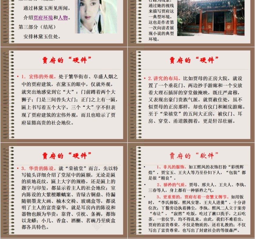 《红楼梦》古典名著红楼梦主题PPT模板第6张