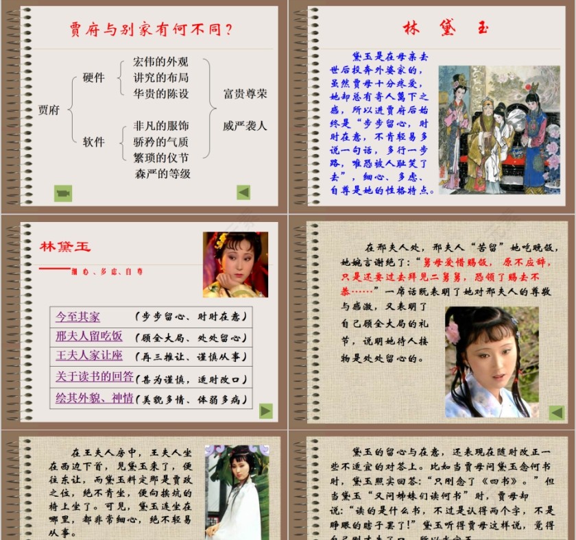 《红楼梦》古典名著红楼梦主题PPT模板第7张