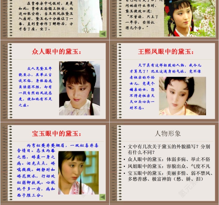 《红楼梦》古典名著红楼梦主题PPT模板第8张