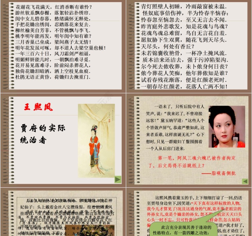 《红楼梦》古典名著红楼梦主题PPT模板第9张